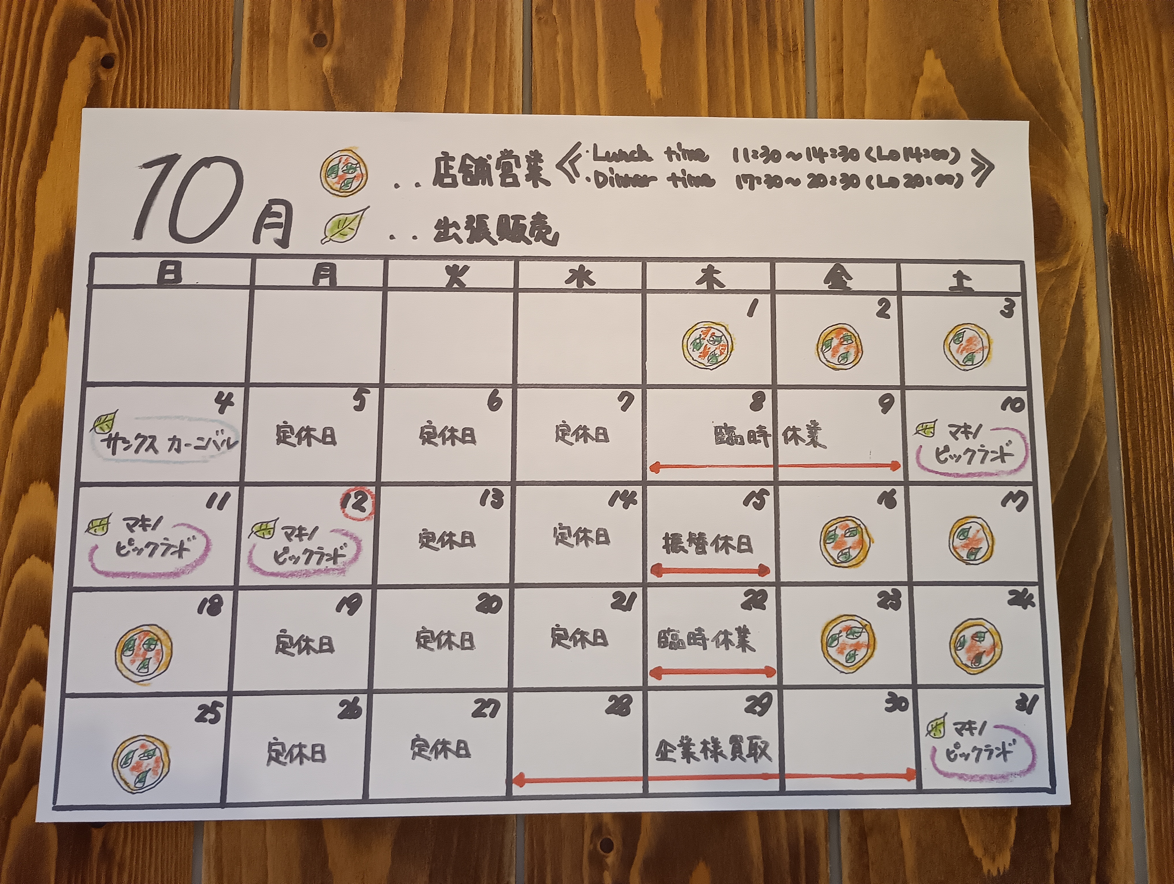 2026年10月のスケジュールです！