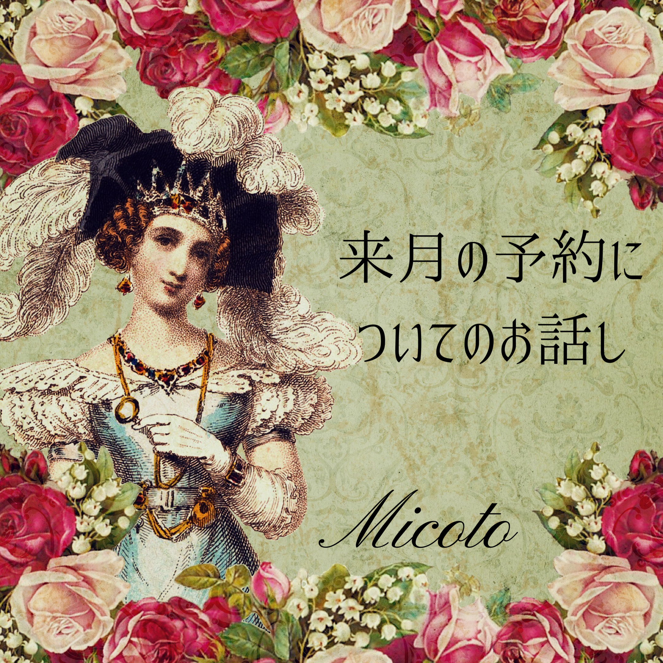 2月の継続予約受付開始