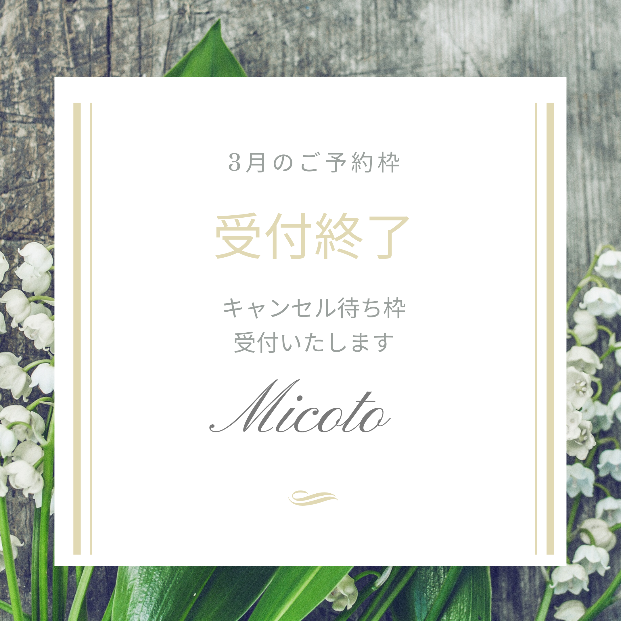 キャンセル待ち枠受付中