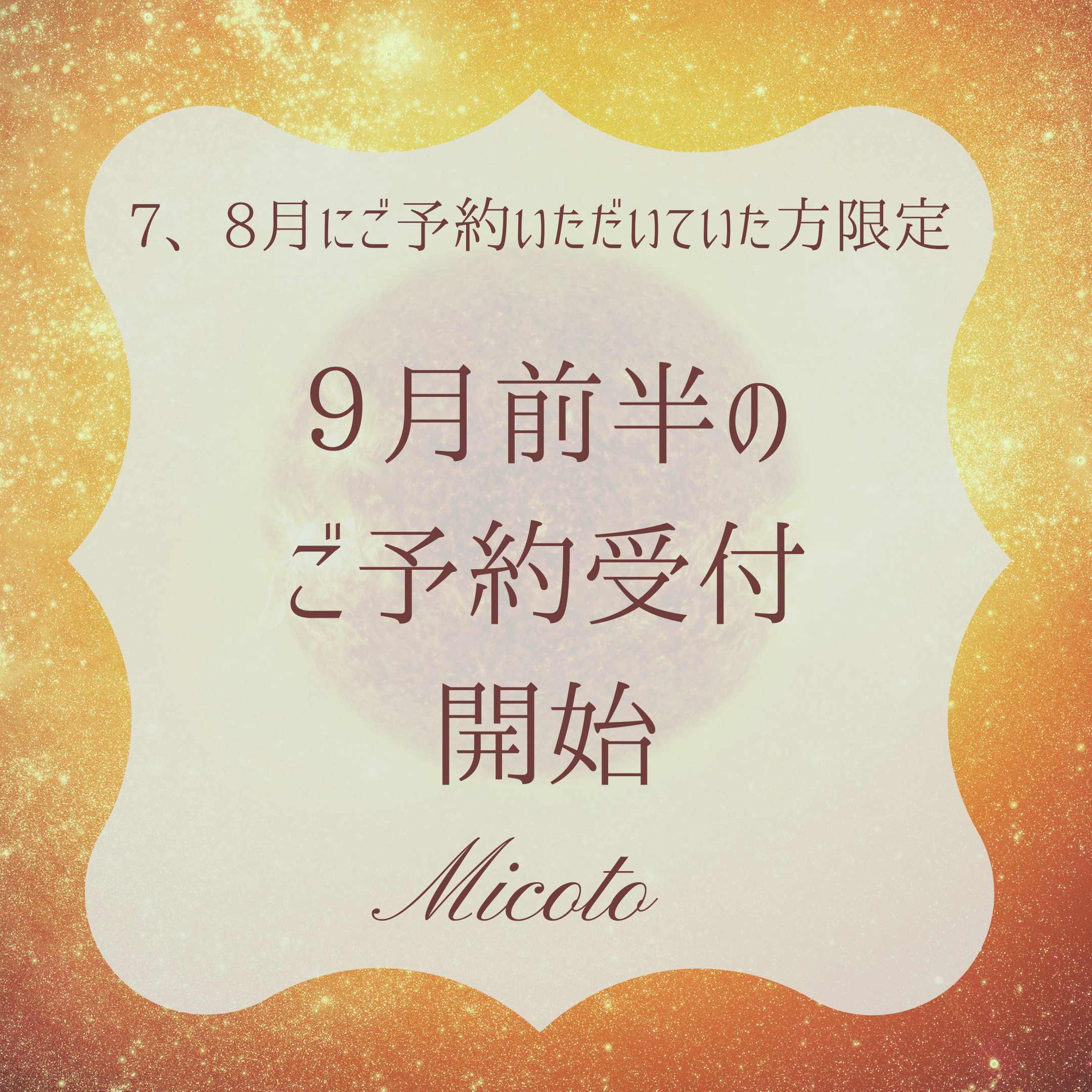 先行予約受付開始