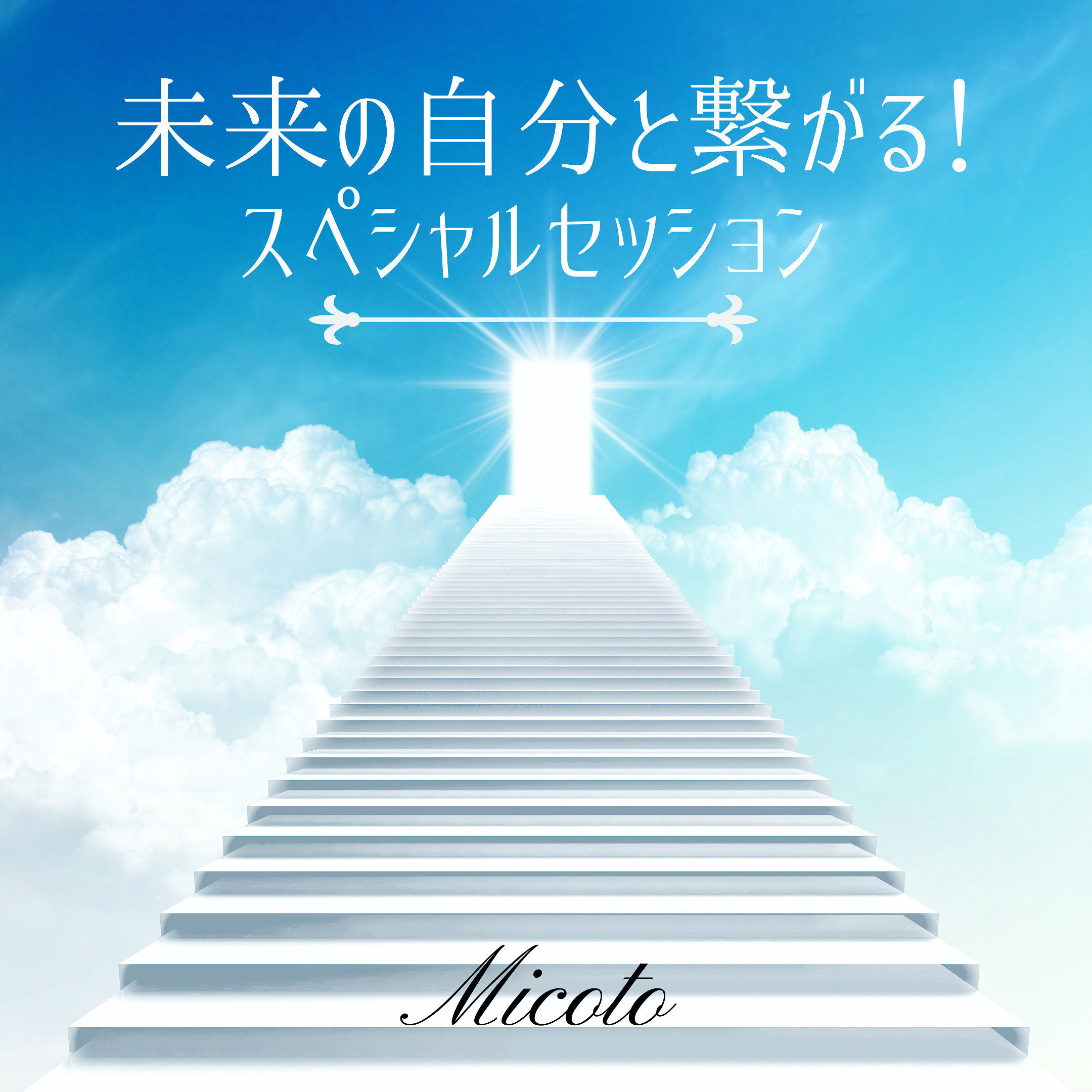 12月期間限定スペシャルセッション!先行予約開始
