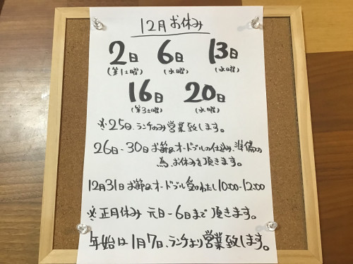 12月お休みお知らせ
