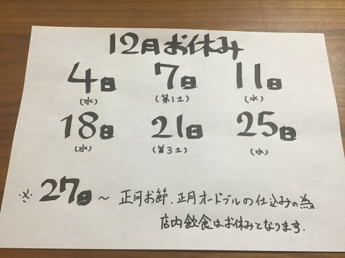 12月お休みお知らせ