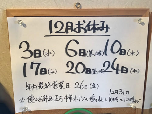 12月お休みお知らせ