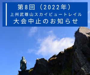 【急告】第8回（2022年）大会中止のお知らせ