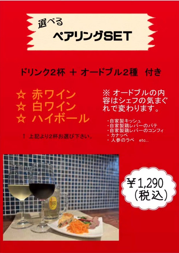 選べるペアリングセット ご提供開始いたしました