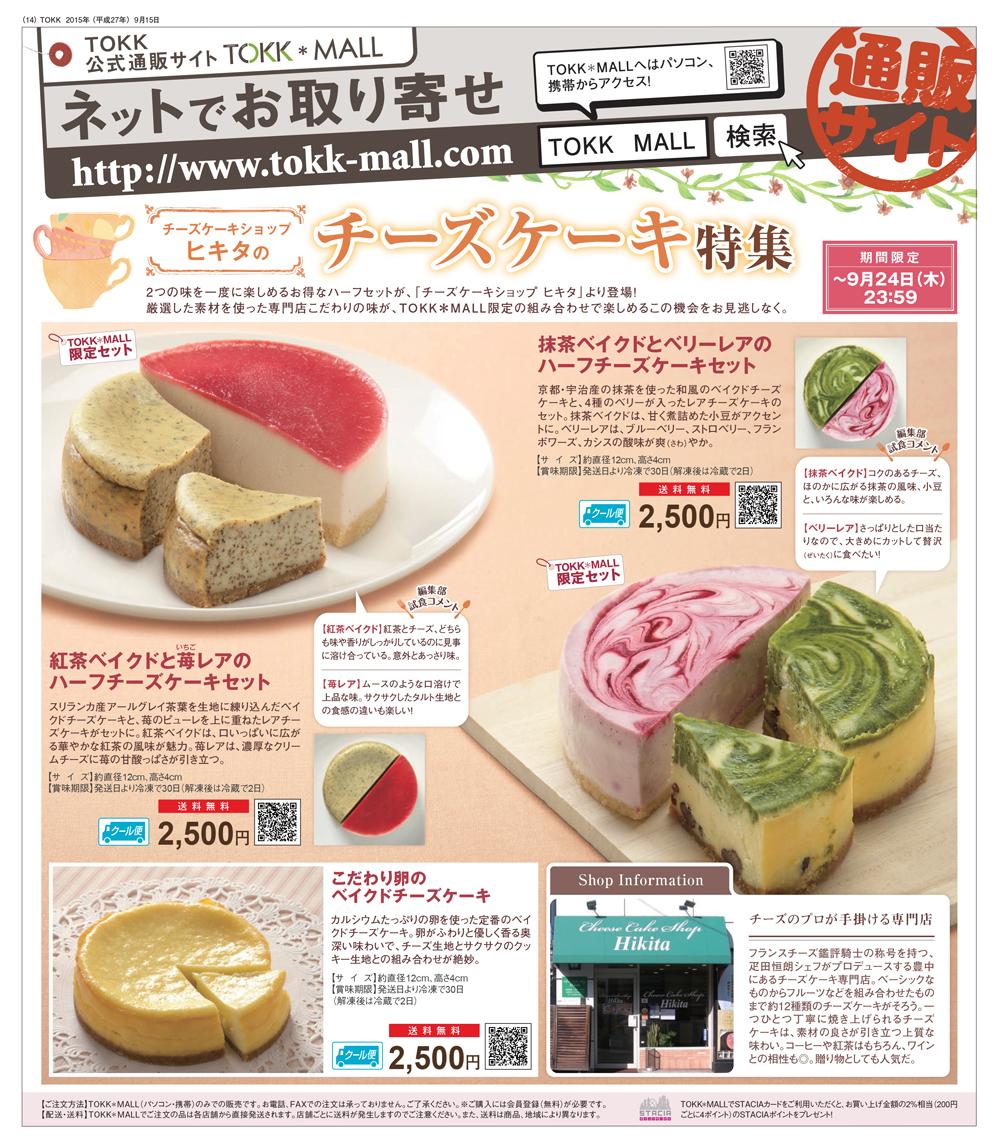 0915_TOKKMALL再校.jpg