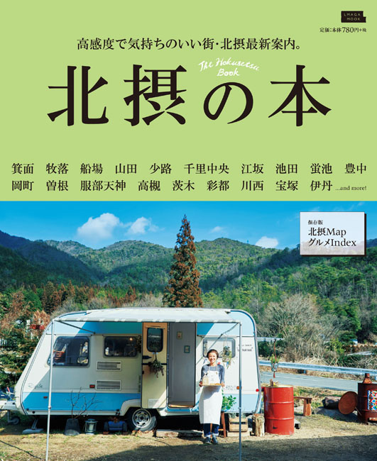 hokusetsu_book_2016.jpg
