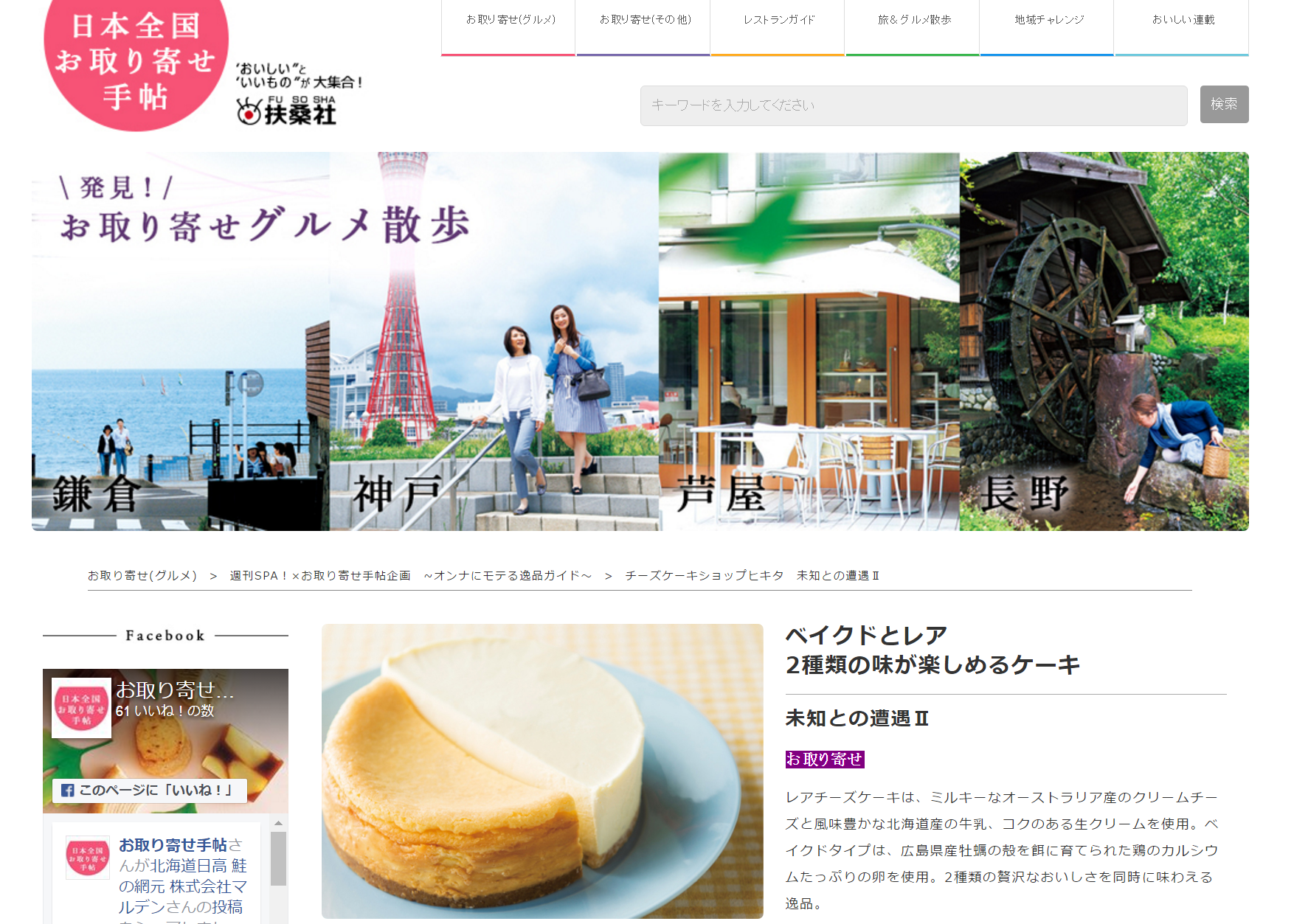 チーズケーキショップヒキタ 未知との遭遇Ⅱ.png