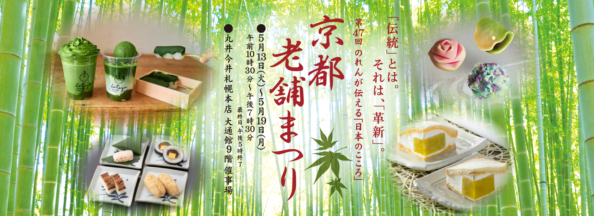 催事のお知らせ(札幌) 2025年 5/13(火)~ 5/19(月)
