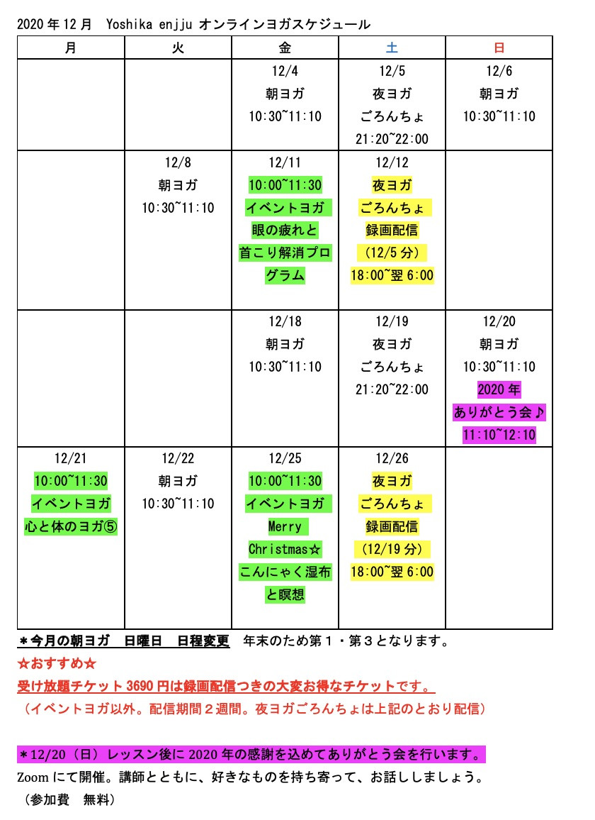 オンラインヨガレッスン