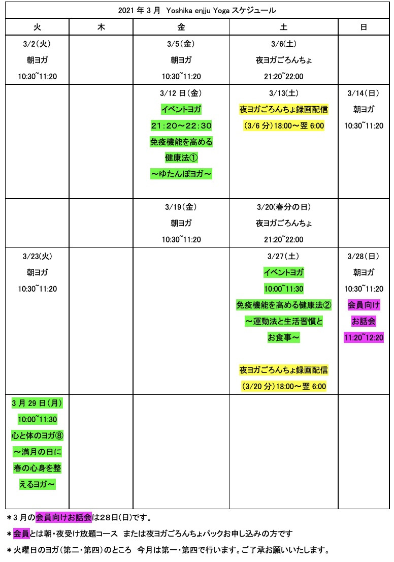 3月スケジュール