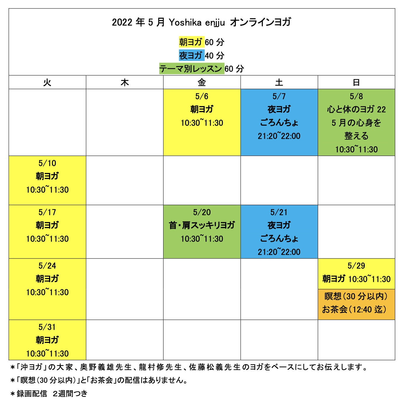 5月オンラインヨガスケジュール