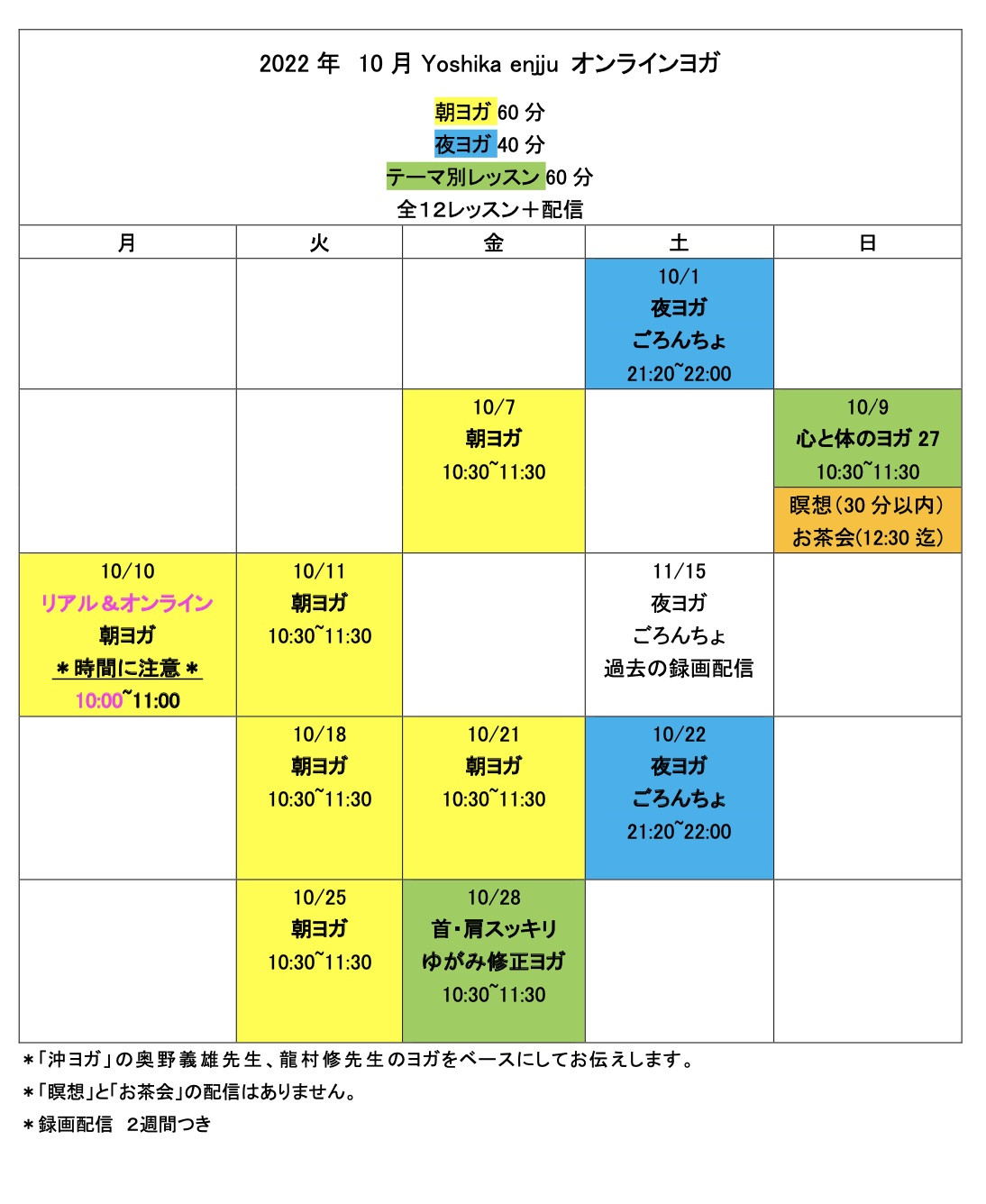 10月オンラインレッスン