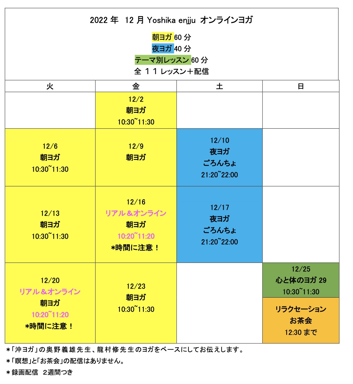 12月オンラインレッスン