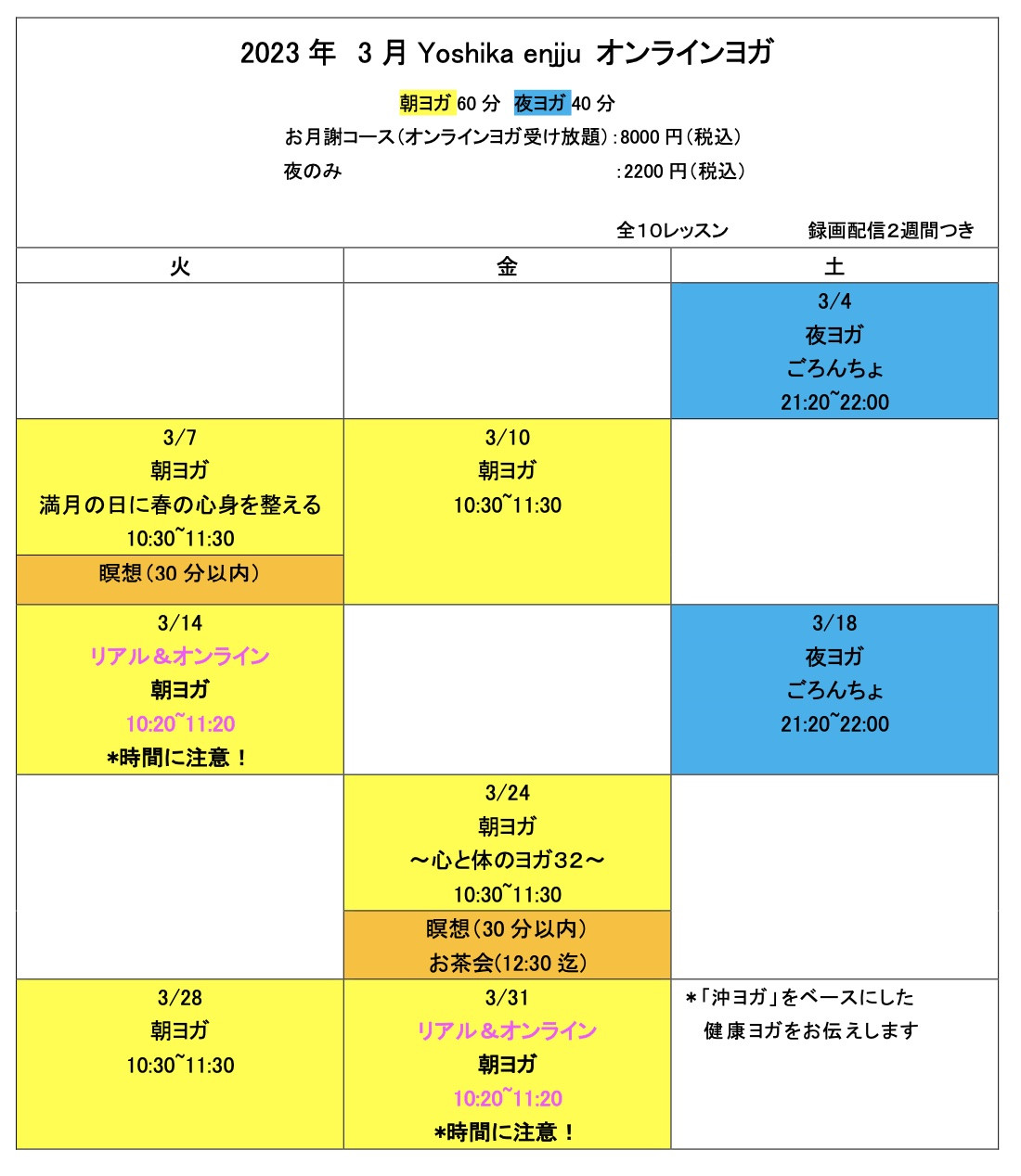 3月オンラインヨガ