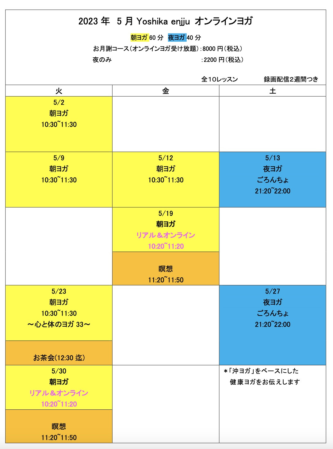 5月オンラインヨガ