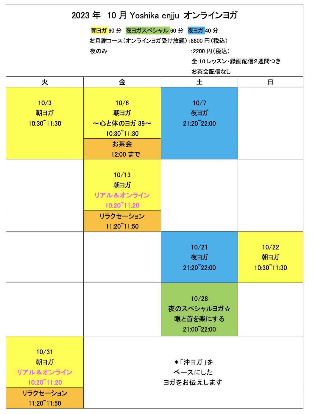 10月オンラインヨガ
