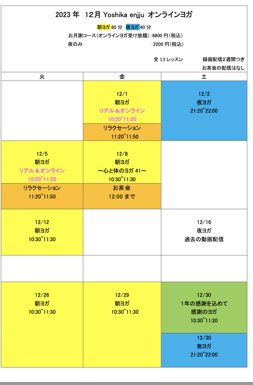 12月