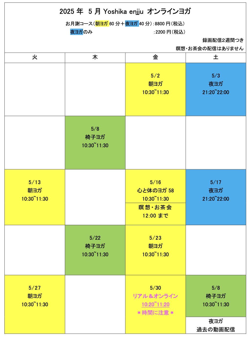 5月おンラインヨガ
