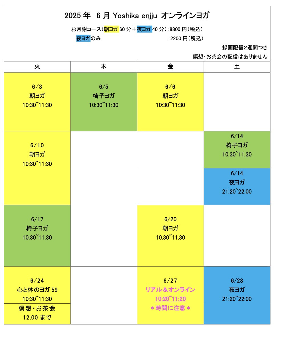 6月オンラインヨガ