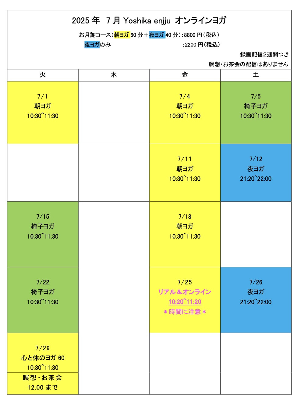 7月オンラインヨガ