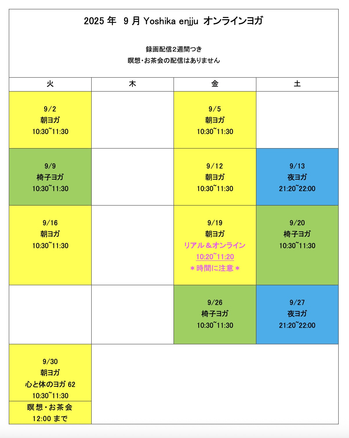9月 オンラインヨガ