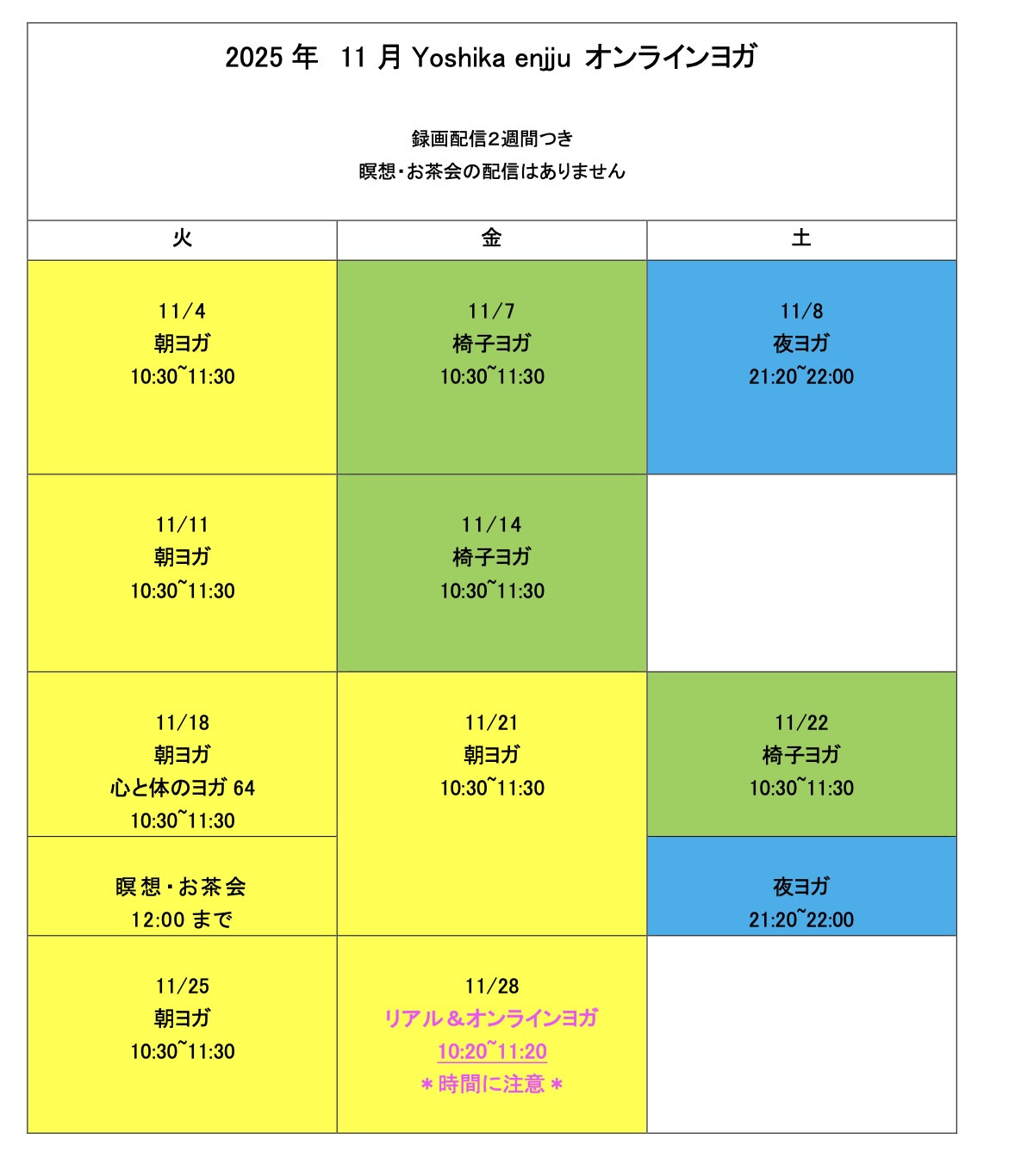 11月オンラインヨガ