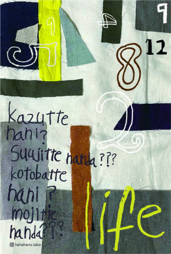 HAHAHANO.LABO 個展
