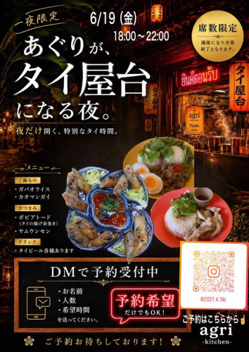 6月19日(金)、タイ料理イムイムさんがあぐりにPOPUP出店します!