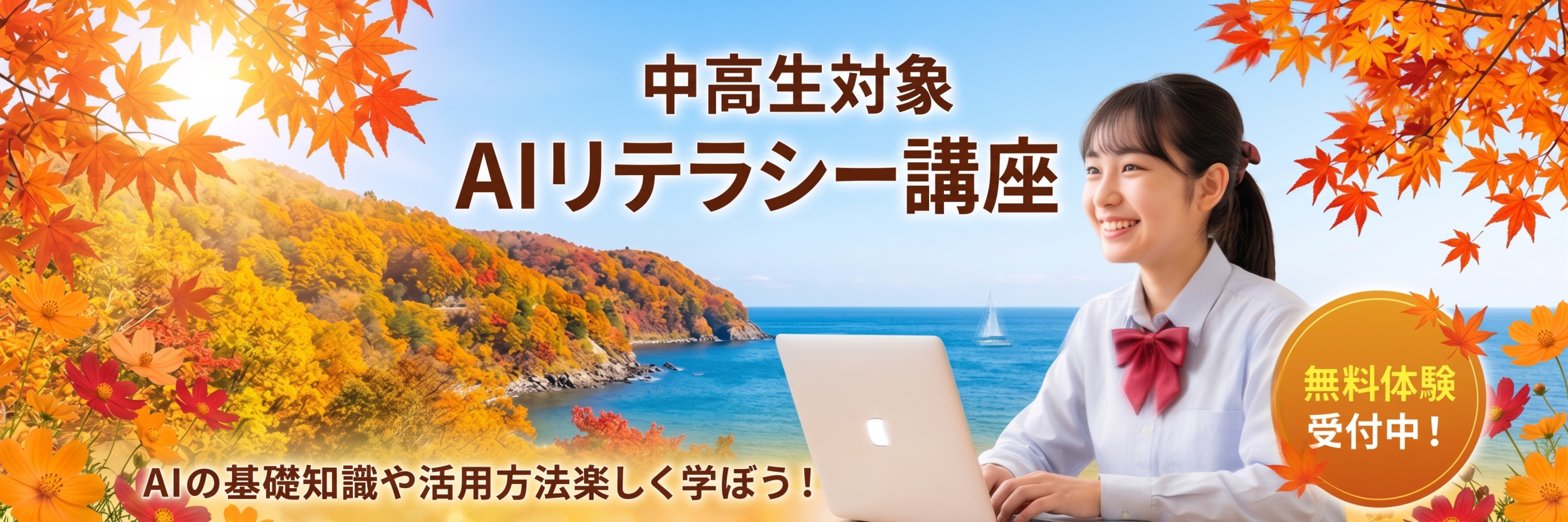 AIリテラシー講座