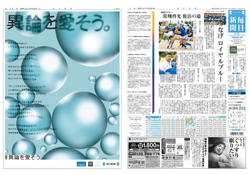 ■毎日新聞「秋の新聞週間企画」に協賛企業として掲載されました
