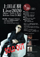 上田正樹　Live2020　～SOULD OUTとなりました～