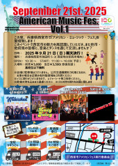 野外イベント開催：アメリカンミュージックフェスVol1