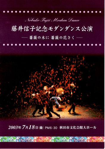 2003藤井信子記念.JPG