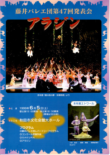 1999藤井バレエ47.JPG