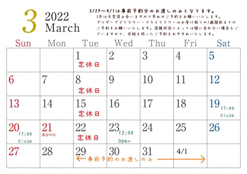 3月のスケジュールについて(3/4現在)