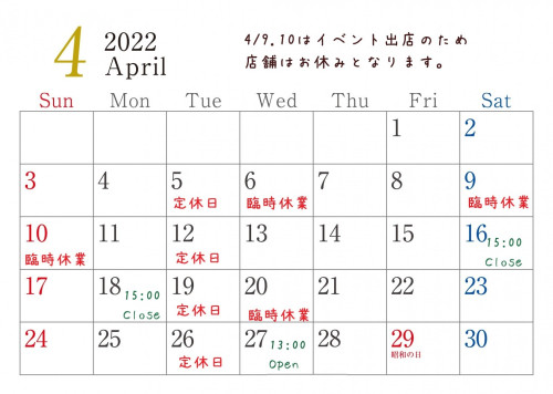 4月の営業スケジュールについて(4/4現在)