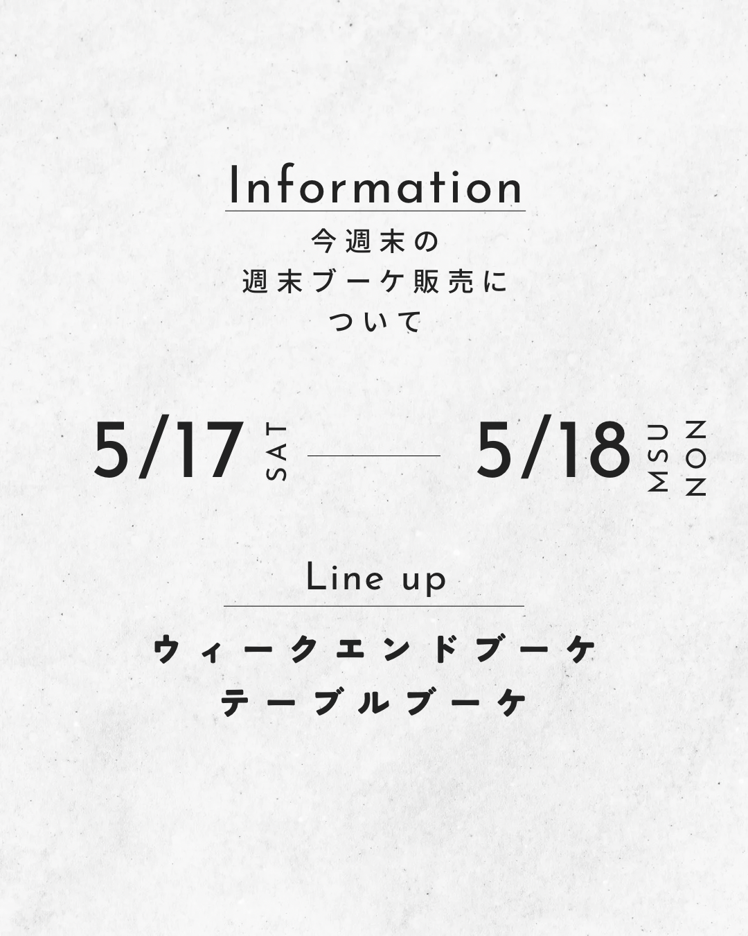 今週末の週末ブーケ販売について(5/17,18)