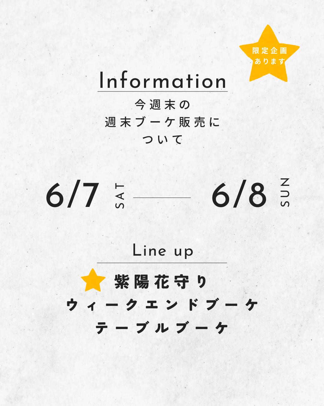 週末ブーケ 告知.png