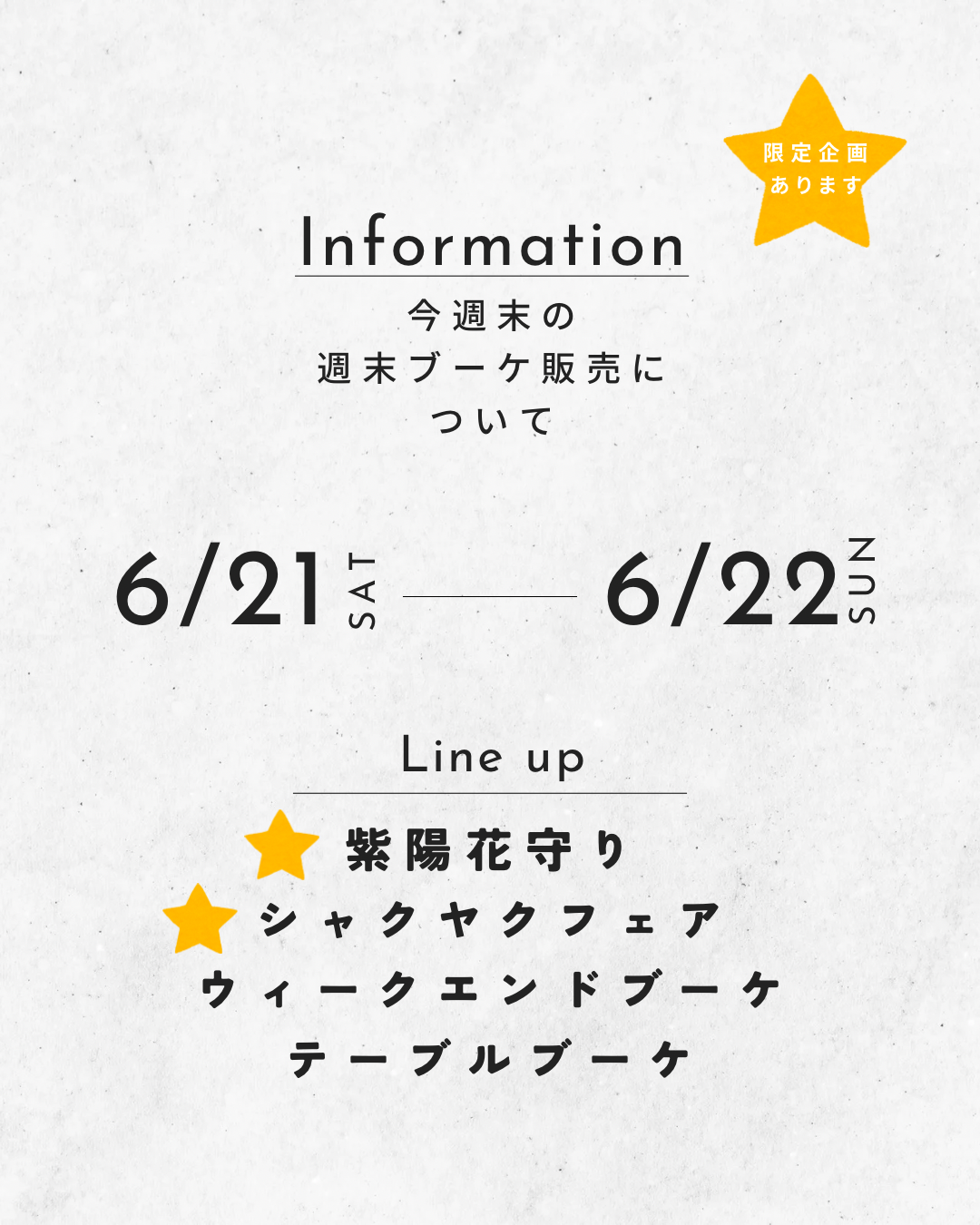 今週末の週末ブーケについて(6/21~22)