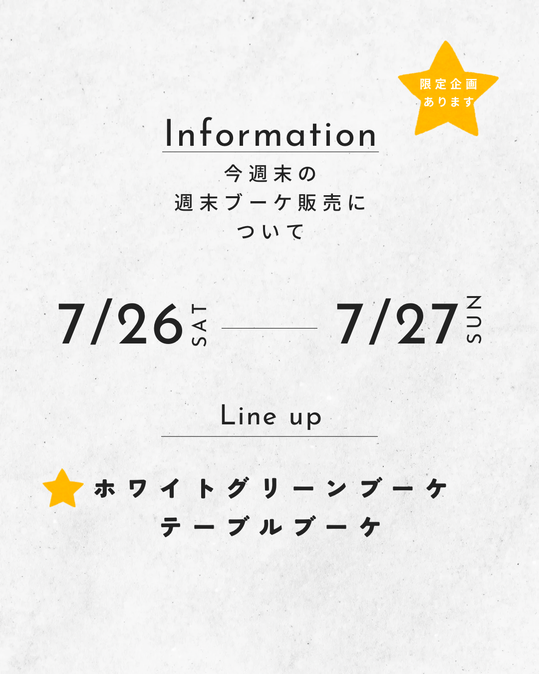 今週末の週末ブーケ販売について(7/26,27)