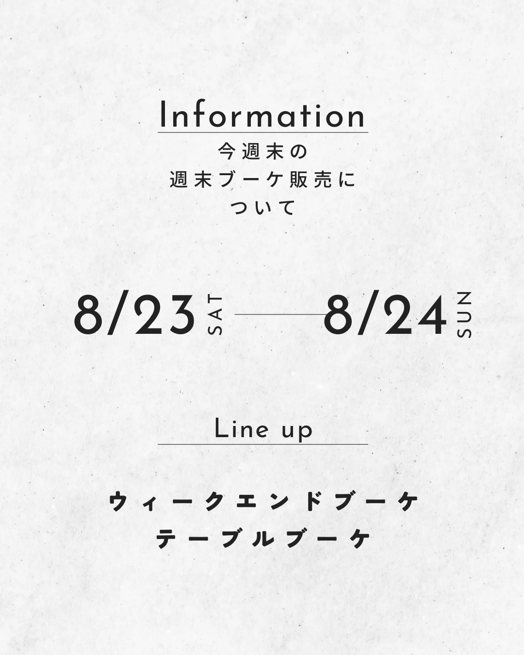 今週末の週末ブーケ販売について(8/23,24)