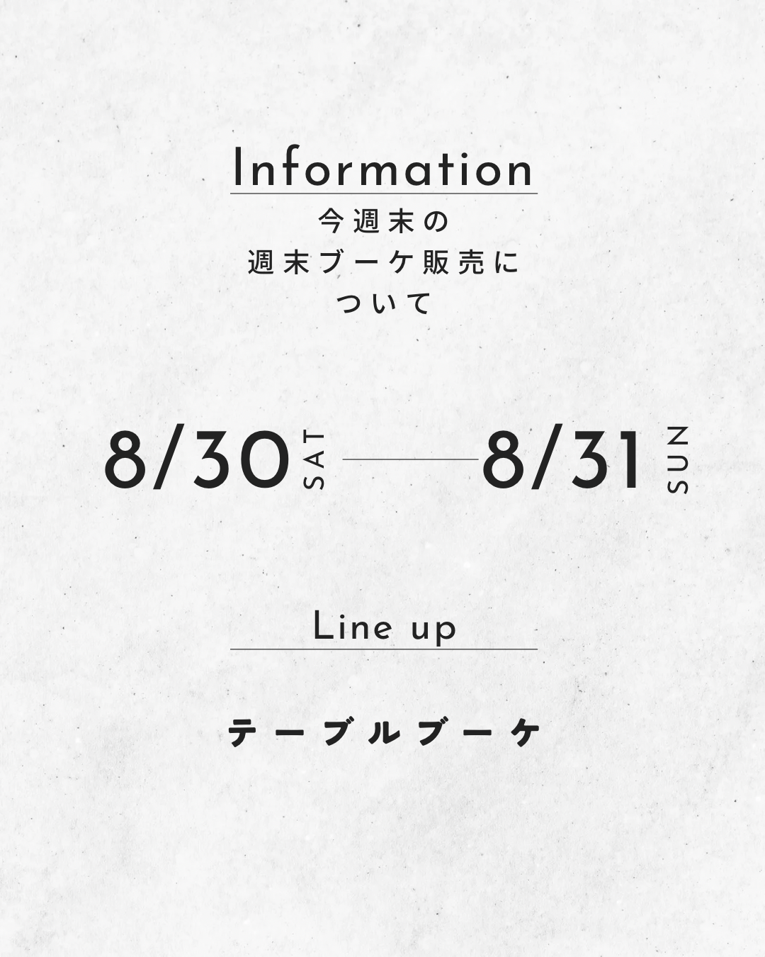 今週末の週末ブーケ販売について(8/30,31)