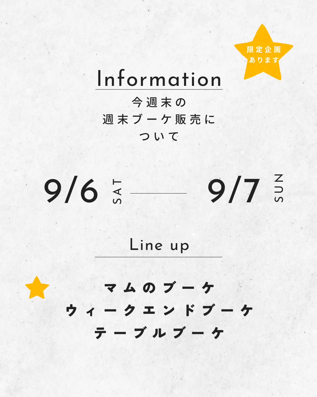 今週末の週末ブーケについて(9/6,7)