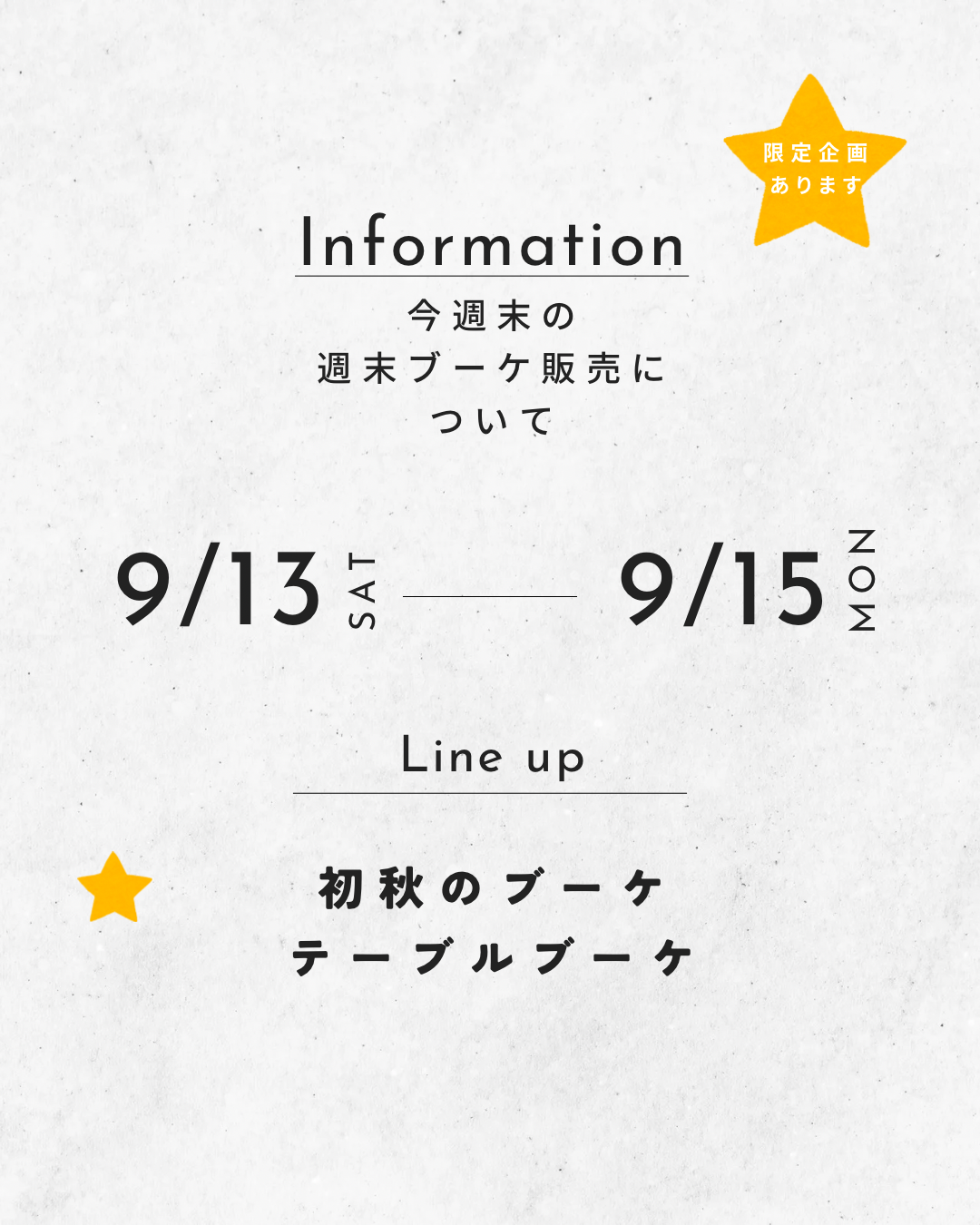 今週末の週末ブーケ販売について(9/13~15)
