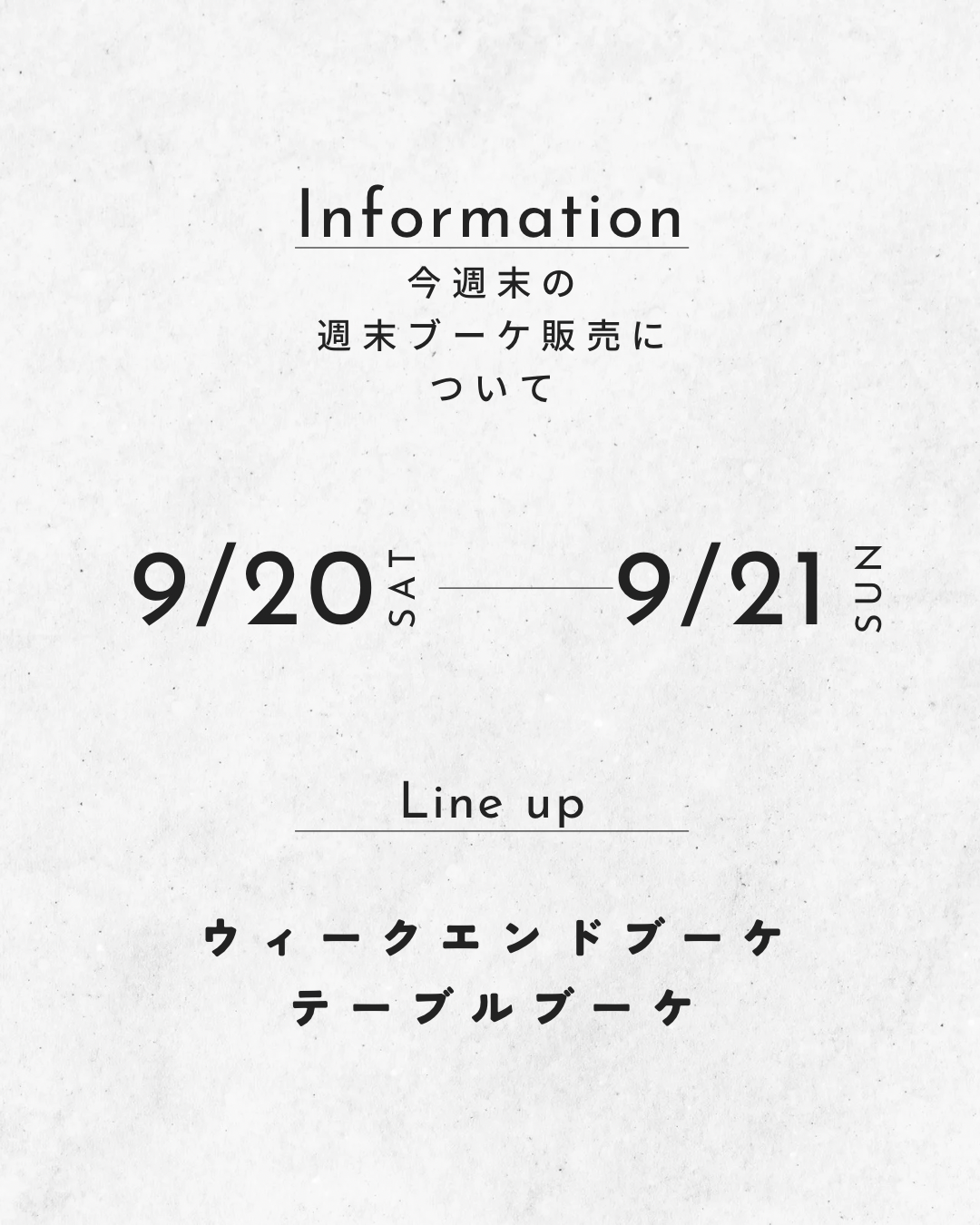 今週末の週末ブーケ販売について(9/20,21)