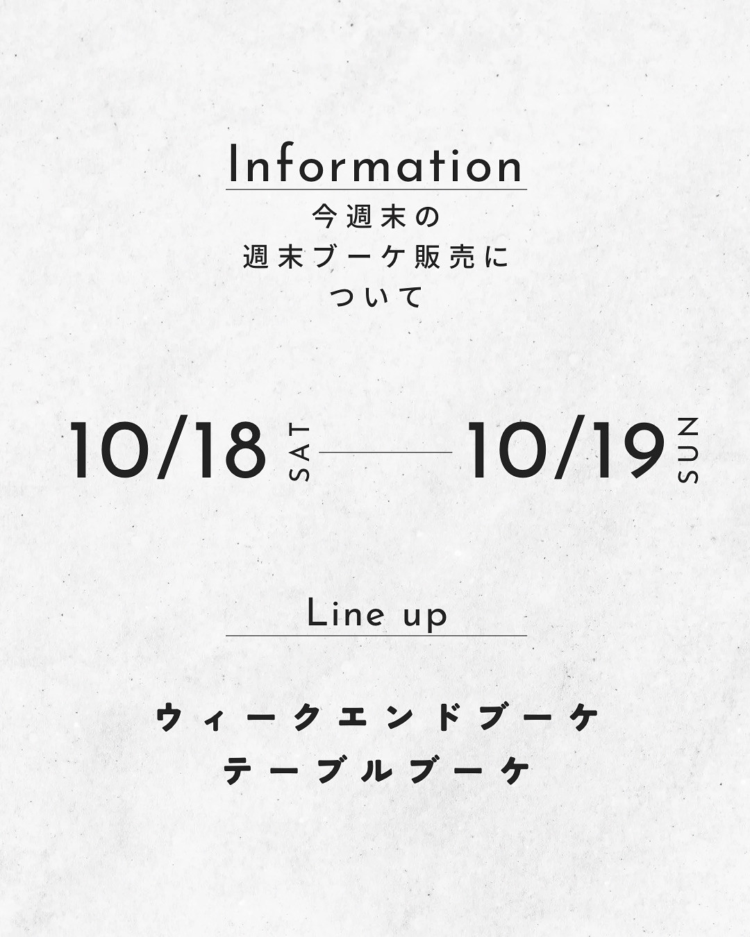 今週末の週末ブーケ販売について(10/18)