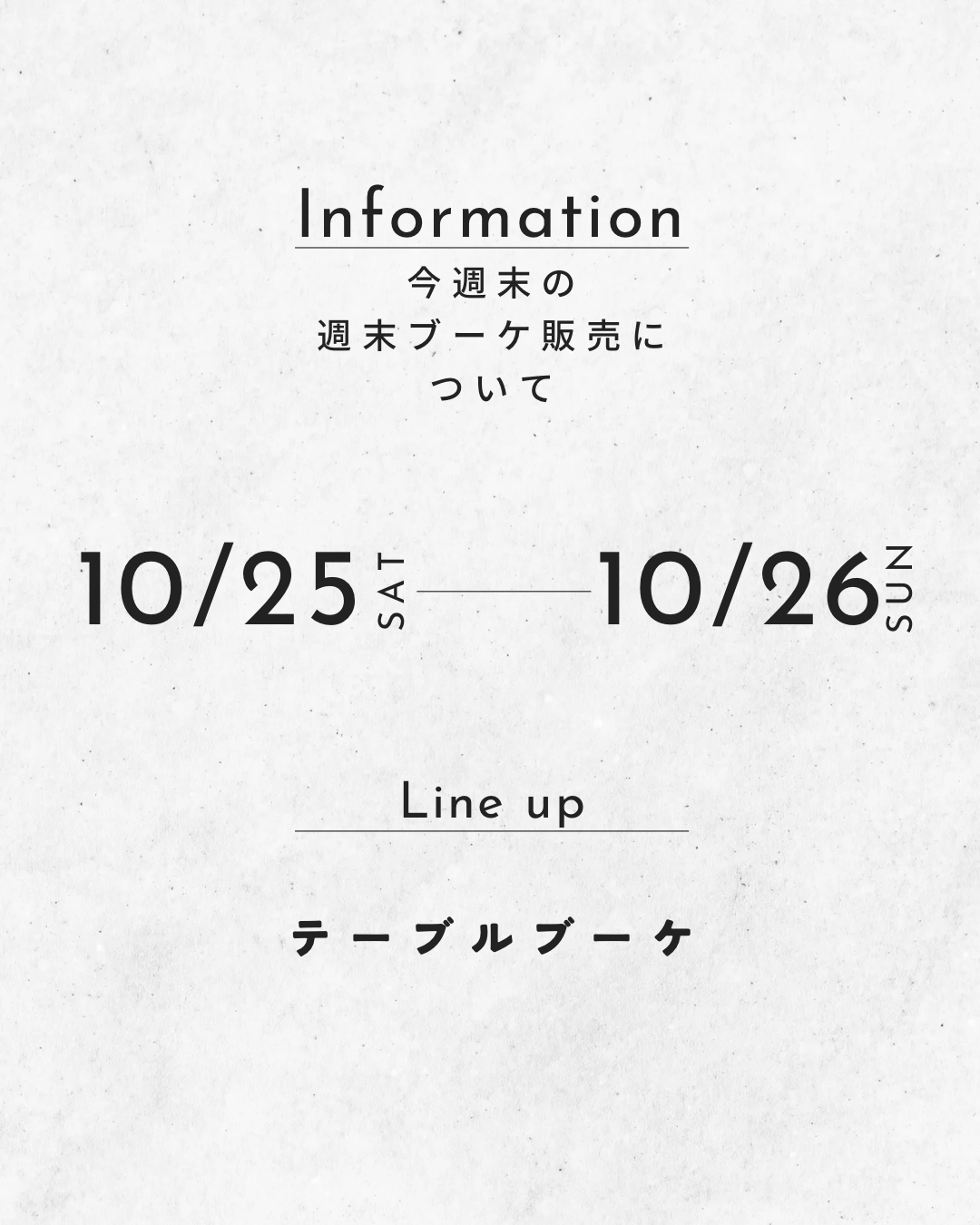 今週末の週末ブーケ販売について(10/25,26)