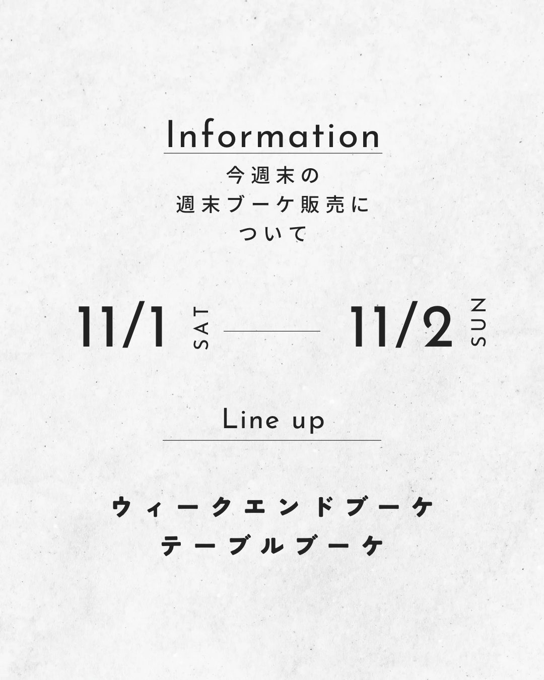 今週末の週末ブーケ販売について(11/1,2)